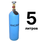 Кислород 5 л