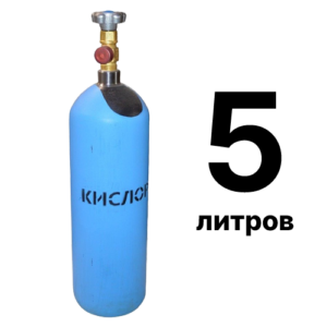 Кислород 5 л